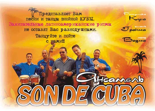 Кубинский ансамбль «Son de Cuba»
 рад приветствовать Вас у себя в гостях!
Вместе окунемся  в атмосферу радости, счастья и вечного лета. 
Куба, солнце и наши горячие сердца - только для Вас!Любим Вас! Гордимся нашей дружбой! С нетерпением ждем на концертах!